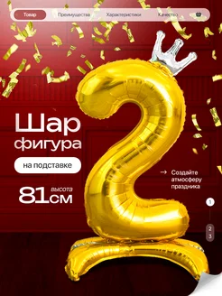 Шар цифра 2 годика фольгированный фотозона на день рождения 