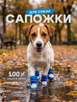 Сапожки для собак мелких и средних пород резиновые SSY