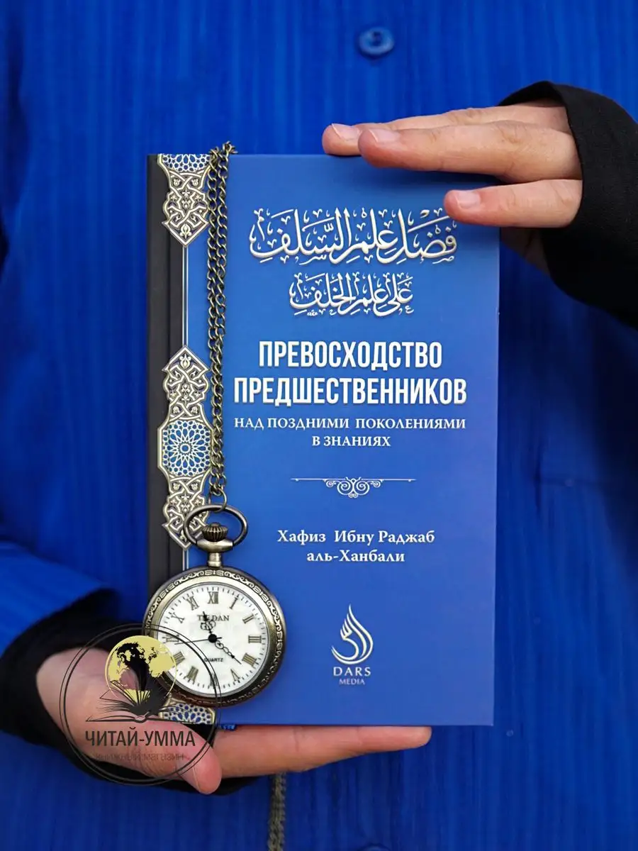Превосходство предшественников над поздними поколениями в знаниях