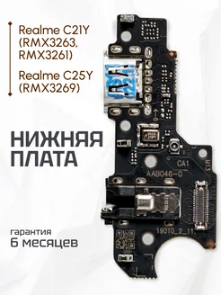 Нижняя плата для телефона Realme C21Y (RMX3263, RMX3261) Эле