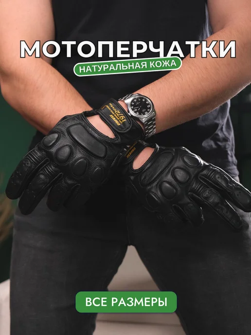 Мотоперчатки кожаные перфорированные