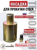 Насадка для прокачки стоек, для стоек с диаметром 20 мм ТЕХНОЛИОН 240890973 купить за 3 165 ₽ в интернет‑магазине Wildberries