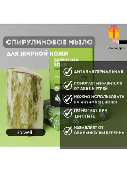 Антибактериальное интимное мыло от запаха