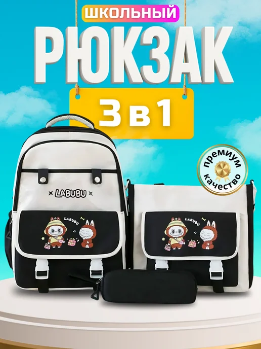 Рюкзак школьный 3в1 портфель для подростков