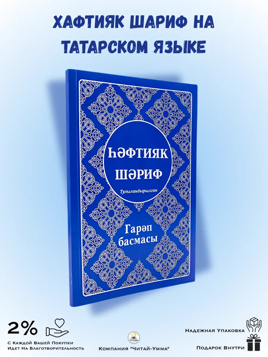 Хафтияк шариф гарэп басмасы ( мягкий синий )