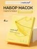 Гидрогелевые маски для лица, набор 4 шт, Корея, осветляющие Medicube 568655493 купить за 1 896 ₽ в интернет‑магазине Wildberries