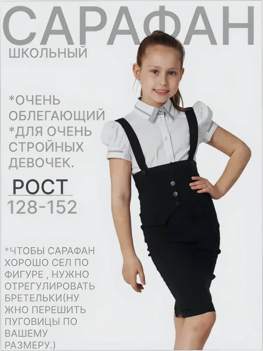 Сарафан школьный