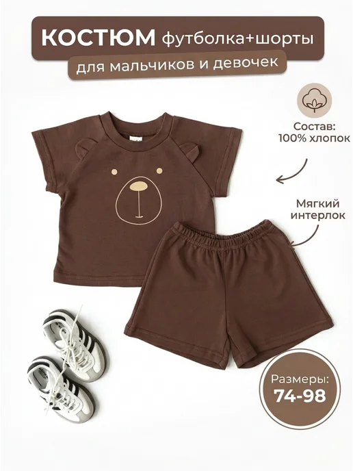 Костюм двойка летний футболка с шортами в садик
